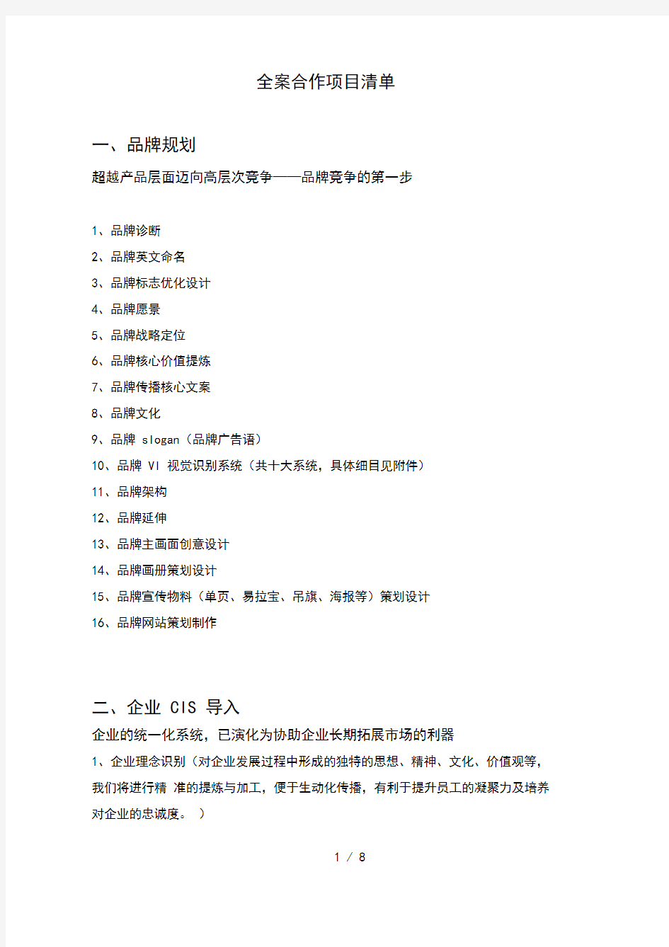 品牌全案服务项目清单优秀参考