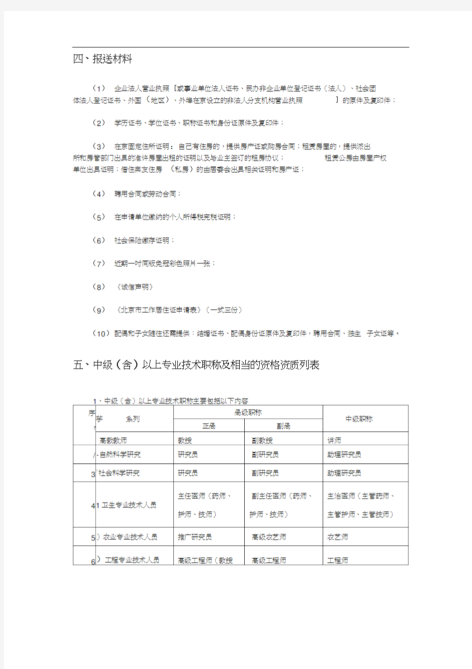 北京市办理工作居住证流程