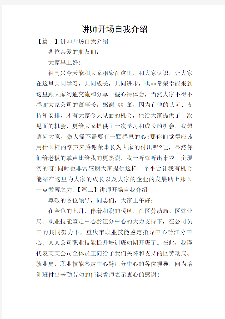 讲师开场自我介绍