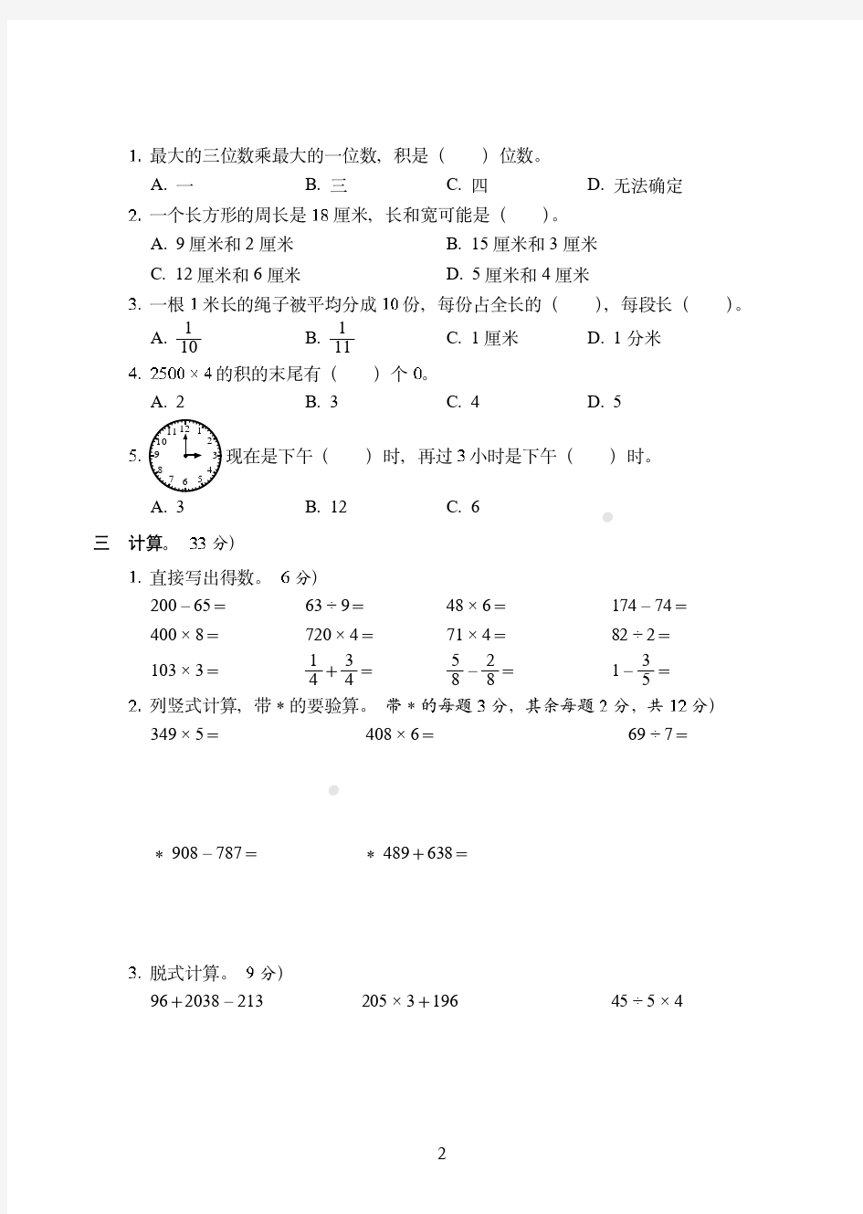 广州市最新2019-2020人教版三年级上学期数学期末达标训练试卷(1)附答案