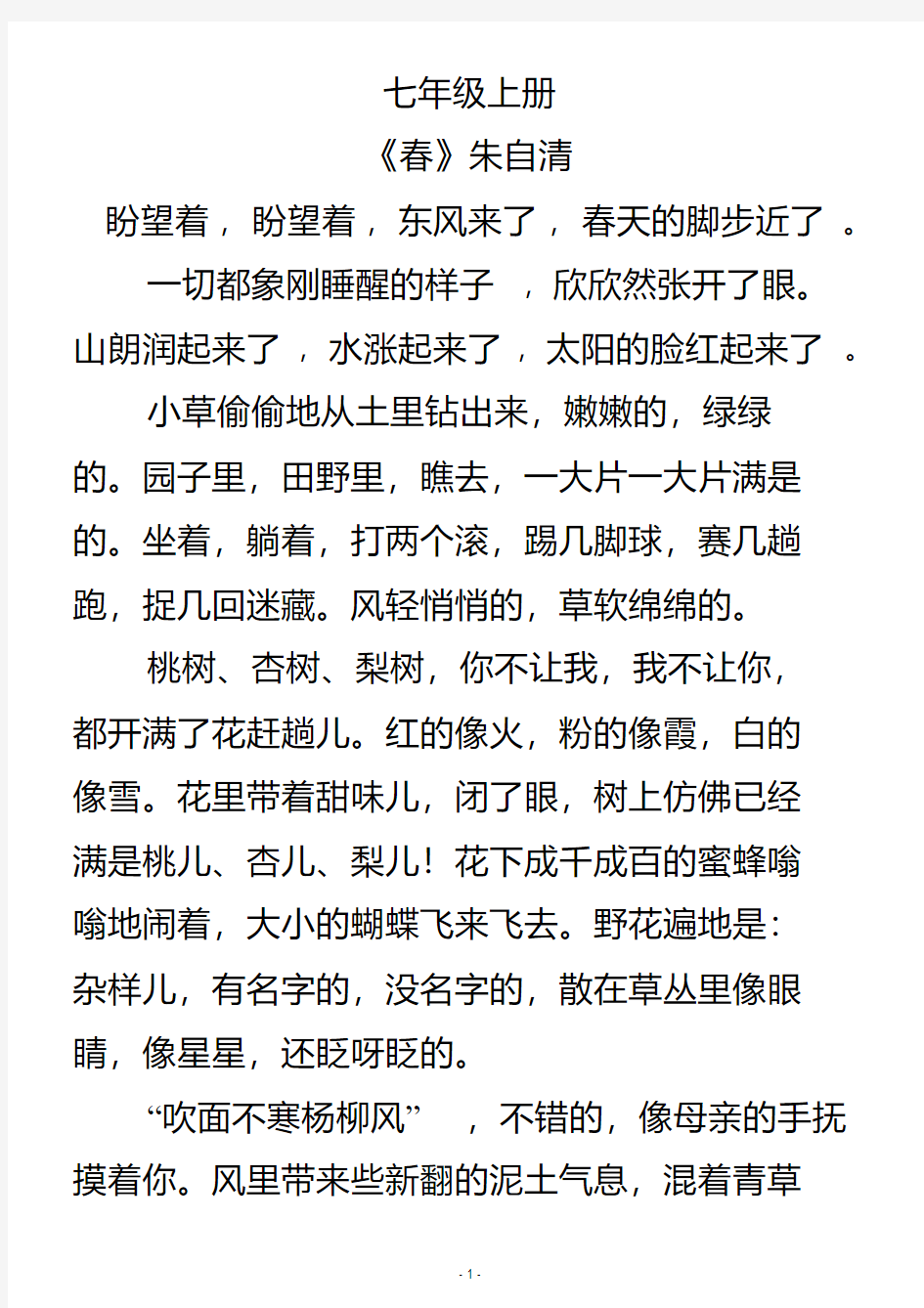 (完整)最新部编版初中语文7-9年级所有背诵篇目