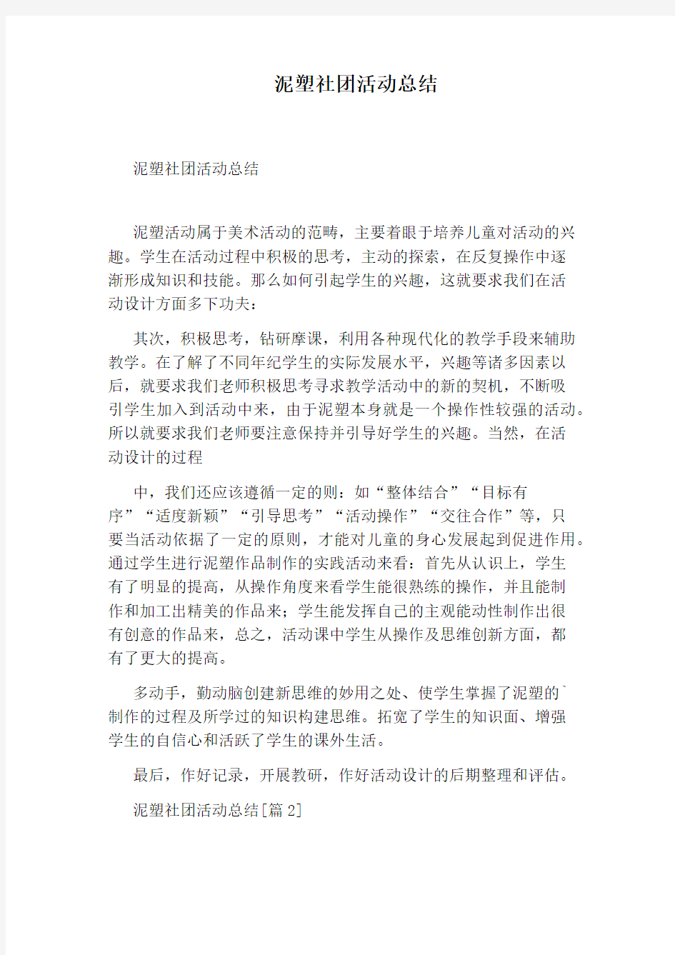 泥塑社团活动总结