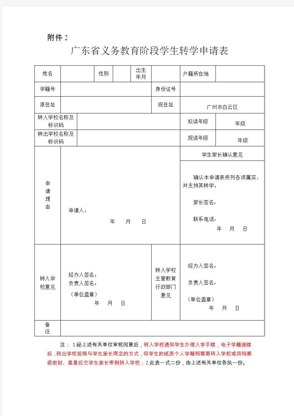 学籍转学申请表(2016年新版)