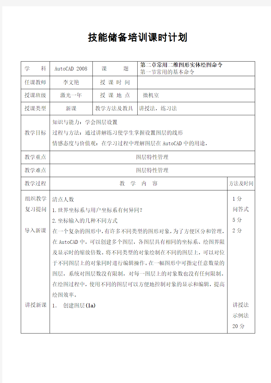 第二章 常用二维图形实体绘图命令