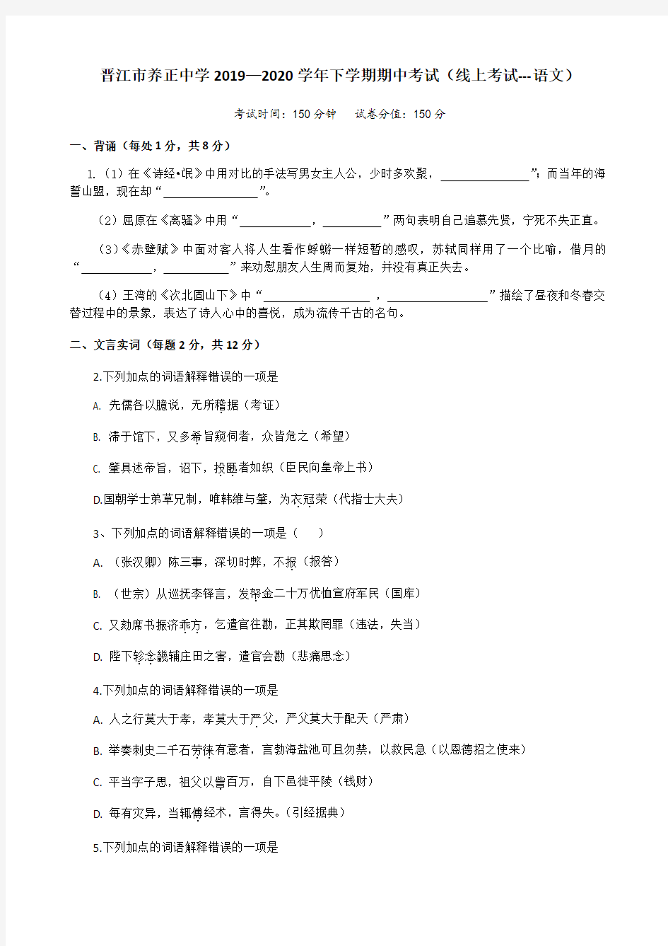 福建省晋江市养正中学2019—2020年高二下学期期中考试(线上)语文试题 (无答案)