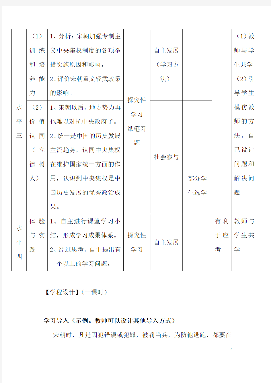 (名师整理)历史七年级下册《第6课 北宋的政治》优秀教案