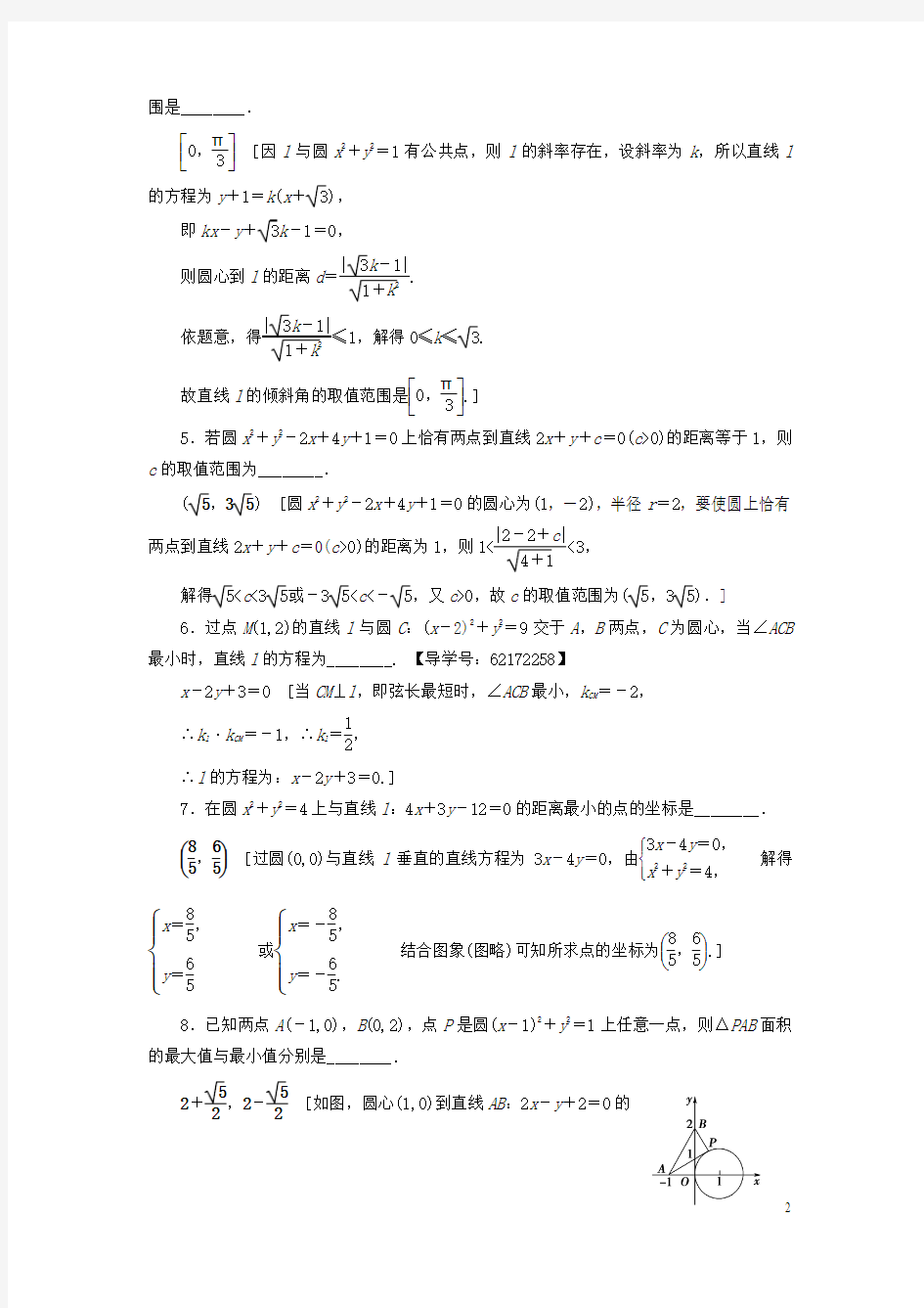 江苏专用2018高考数学一轮复习第九章平面解析几何热点探究训练5直线与圆的综合问题