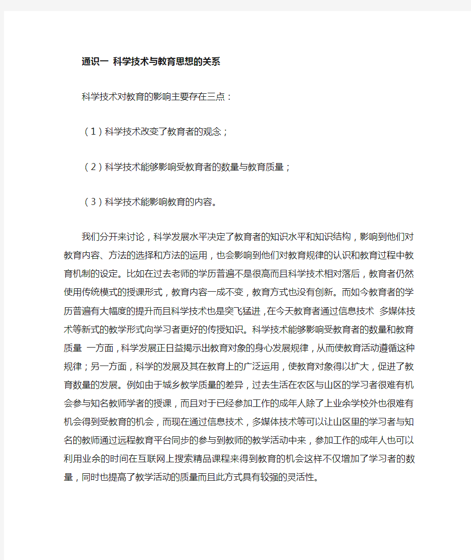 2019年长春中小学教师继续教育通识答案