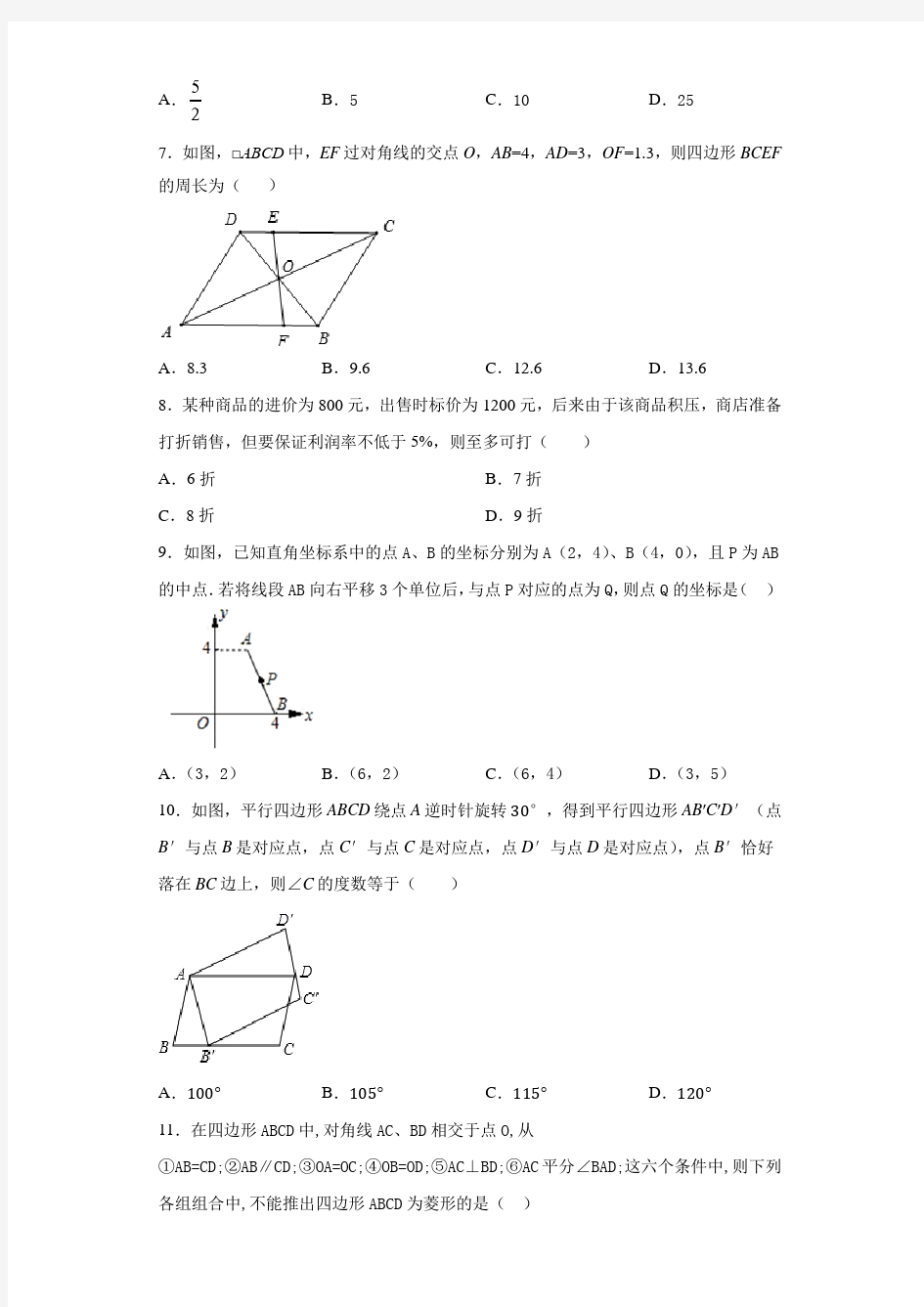 广东省深圳市南山区南山实验学校2020-2021学年下期八年级数学期末试题