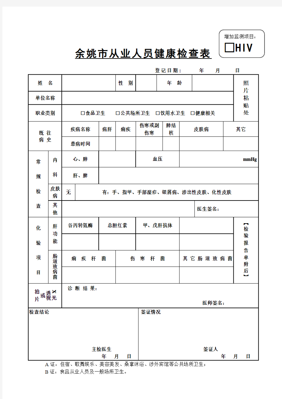 从业人员健康体检表