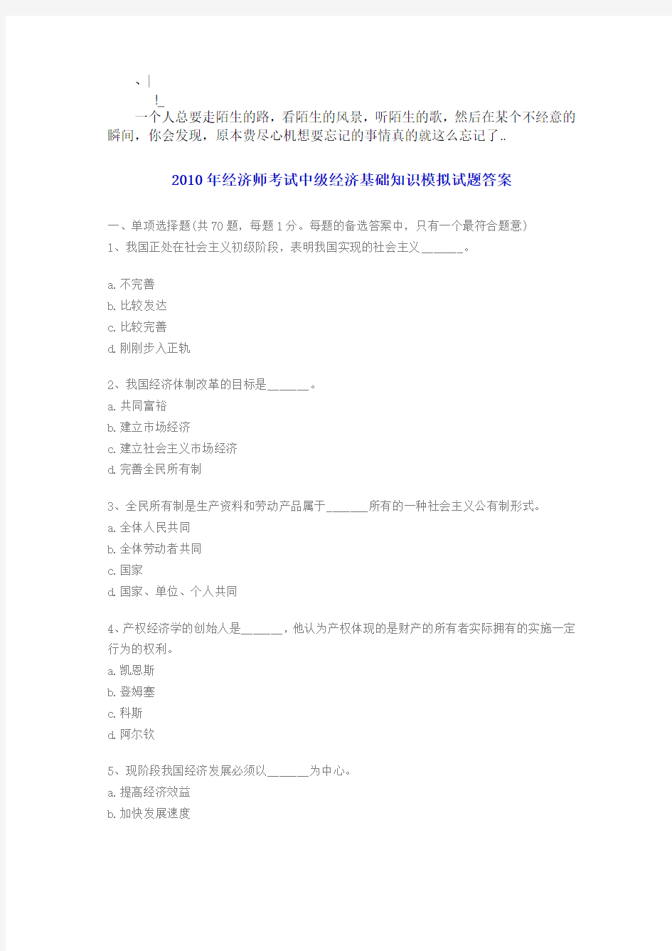 Aqjkesna经济师考试中级经济基础知识模拟试题答案.doc