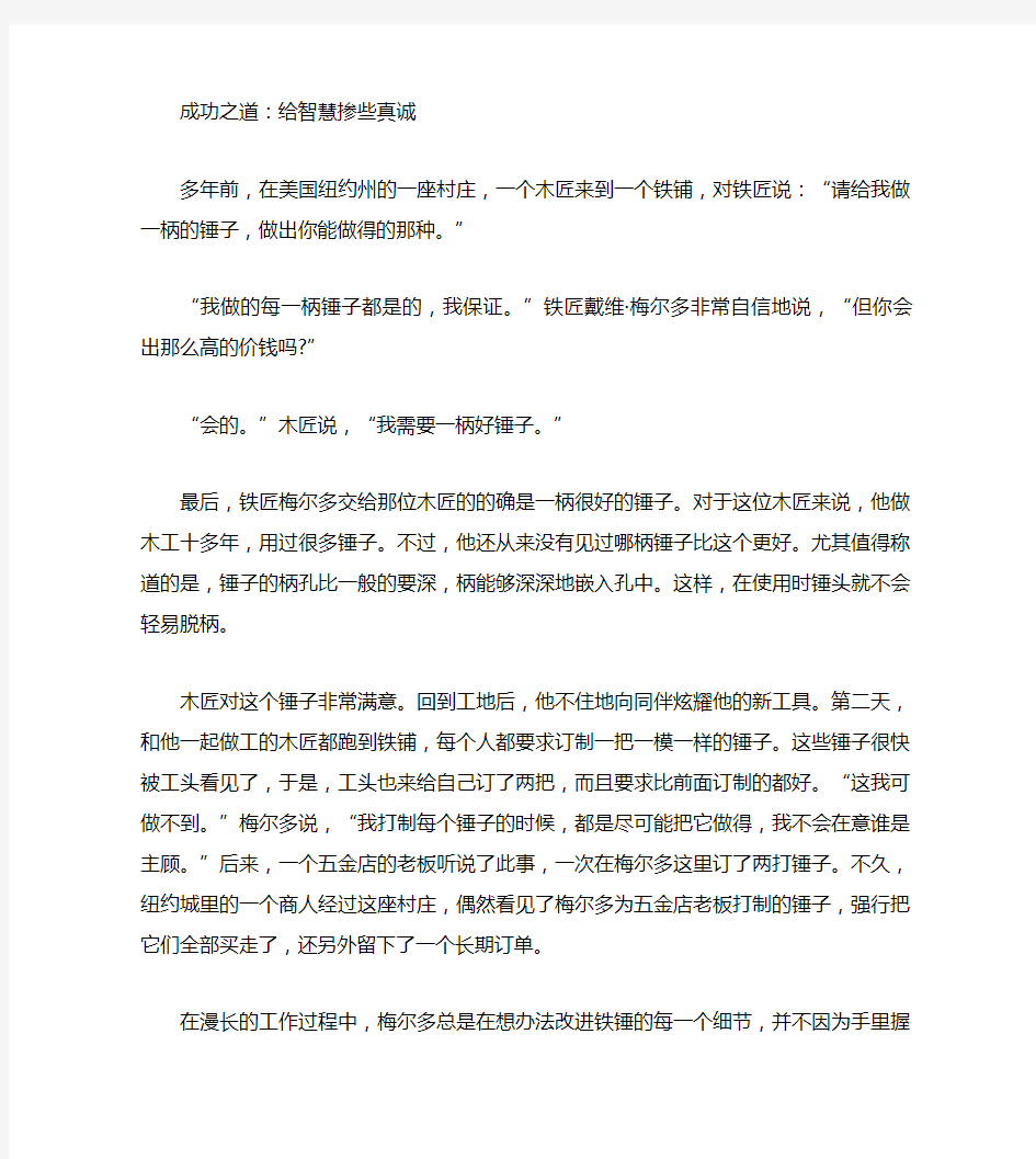 关于成功的励志故事