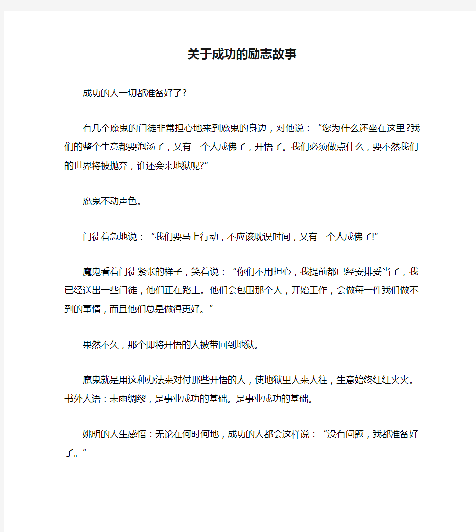 关于成功的励志故事