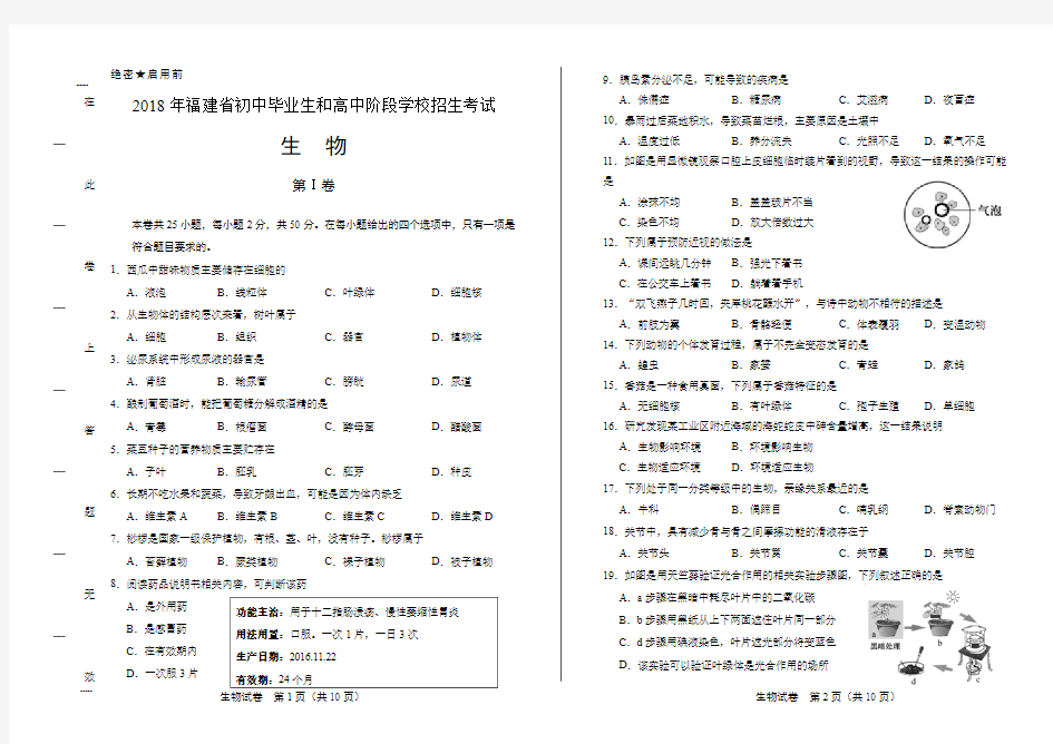 最新版福建省中考生物试卷