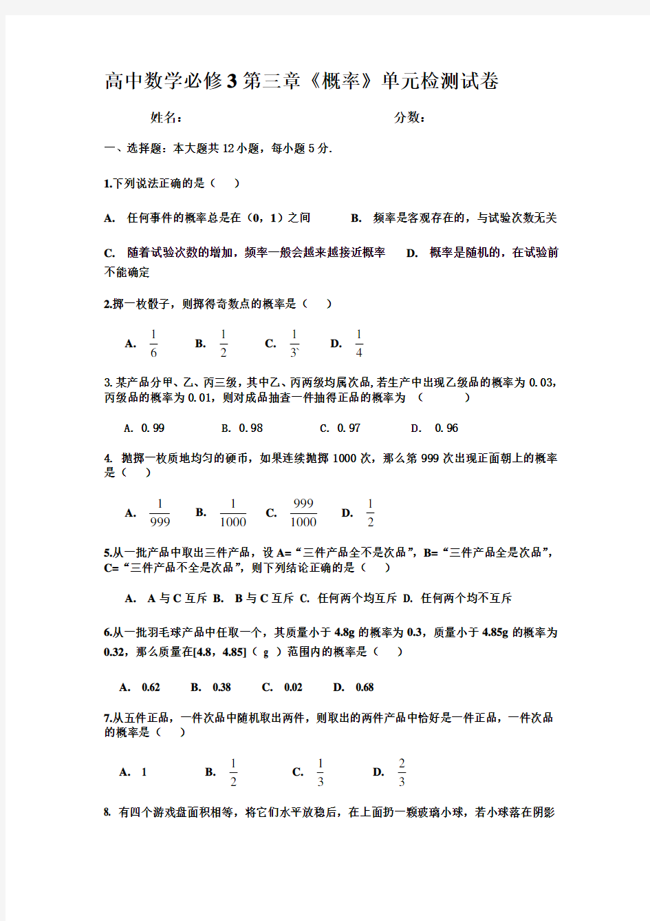 (完整版)人教版高中数学概率测试题