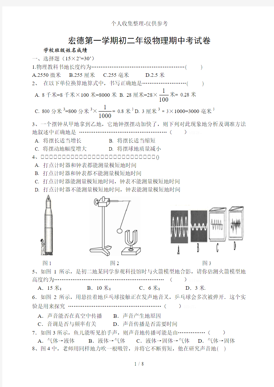 初二物理期中考试卷(含详细标准答案)