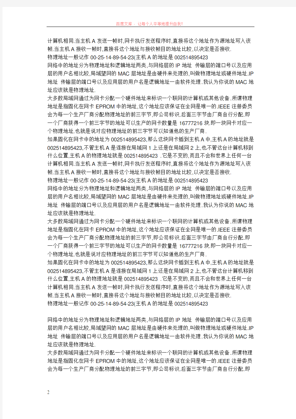 各种系统的物理地址的修改方法