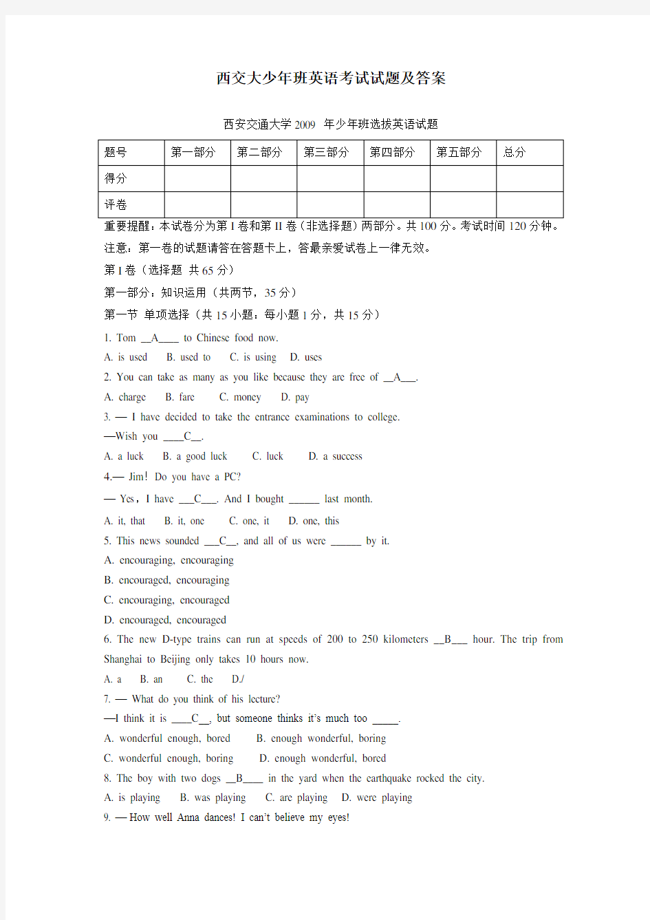 西交大少年班英语考试试题及答案-(1)