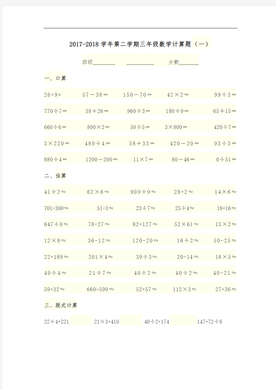 小学三年级数学计算题