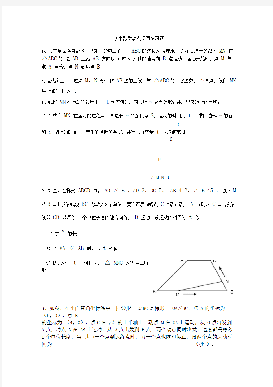 初中数学动点问题专题复习及答案