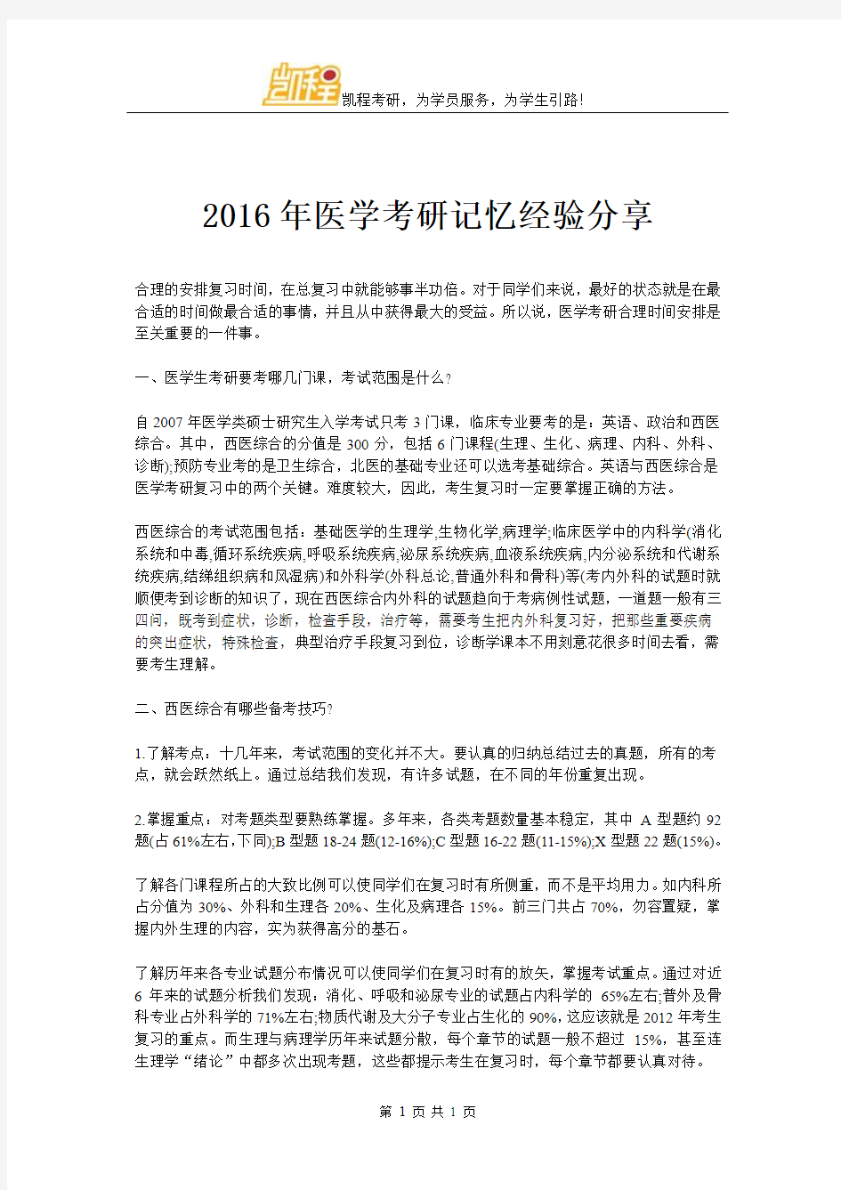 2016年医学考研记忆经验分享