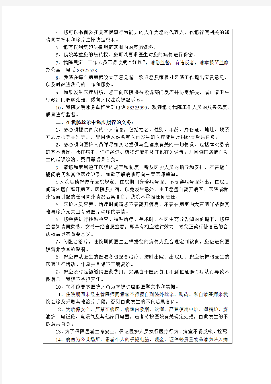 北京大学人民医院医疗知情同意书汇编 公共告知部分
