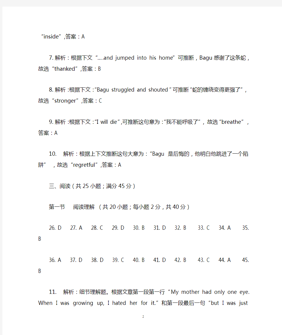 2017-2018广州六中珠江中学初三英语备考模拟卷子(三)答案解释