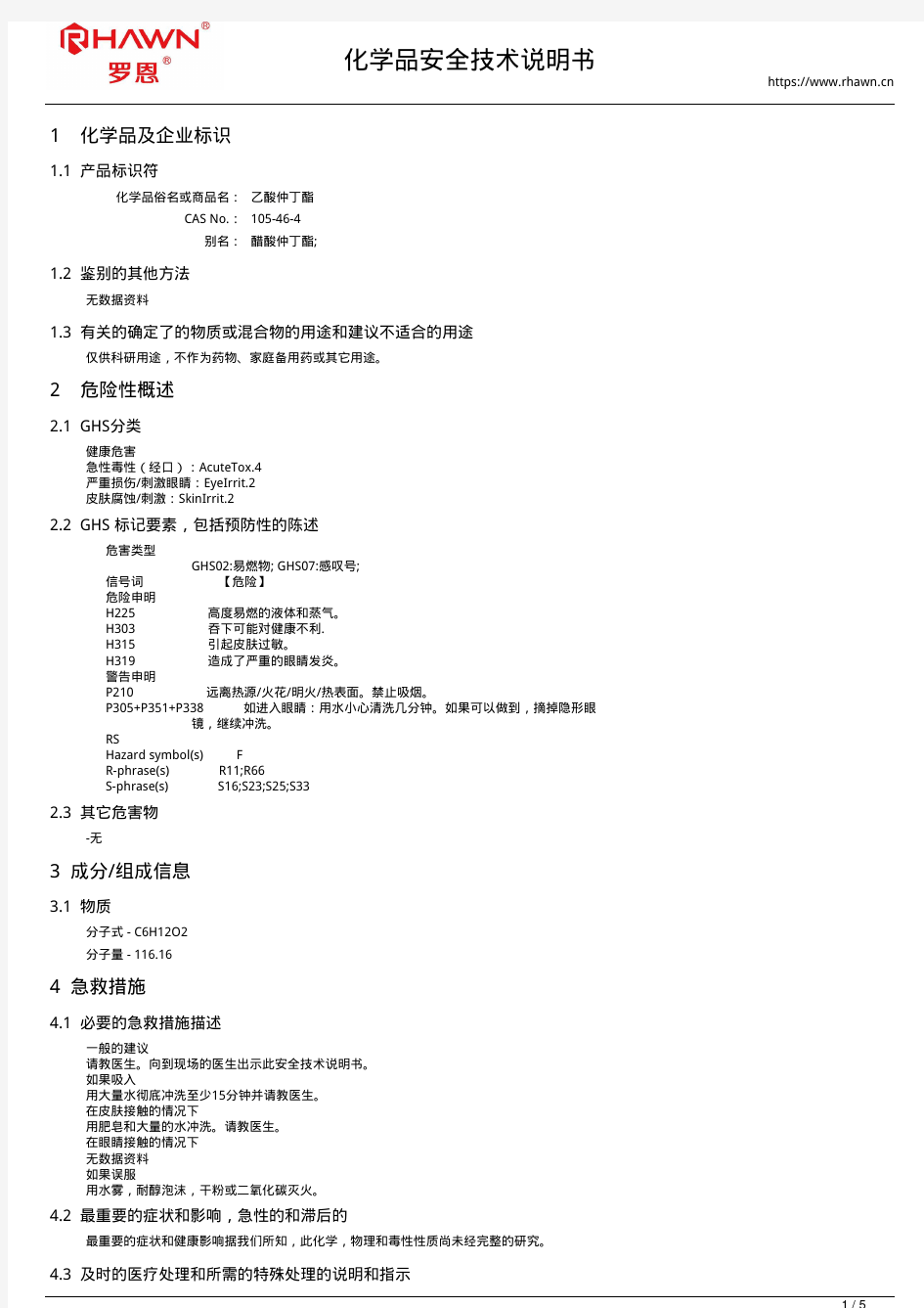 乙酸仲丁酯105-46-4使用说明书msds