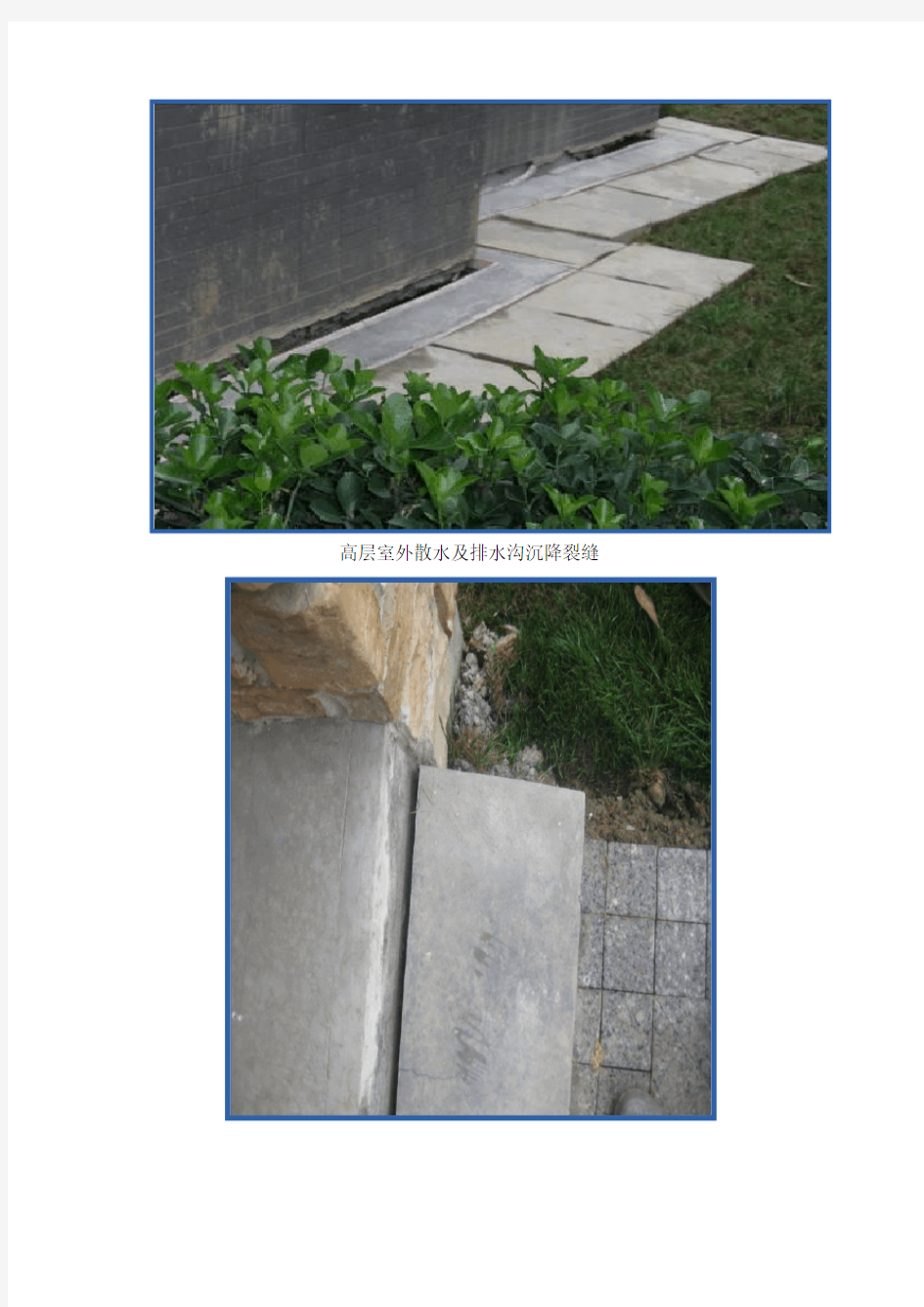 室外台阶坡道防沉降专项施工方案