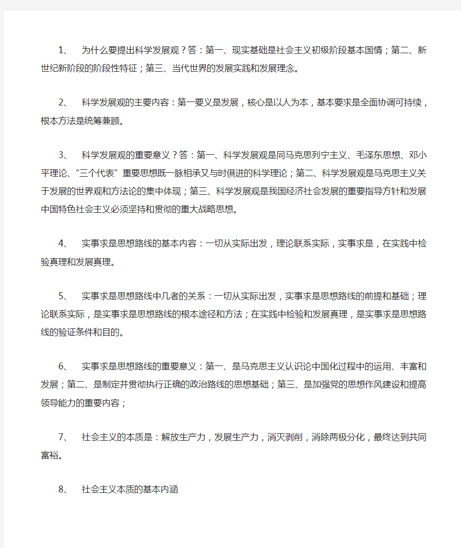 为什么要提出科学发展观