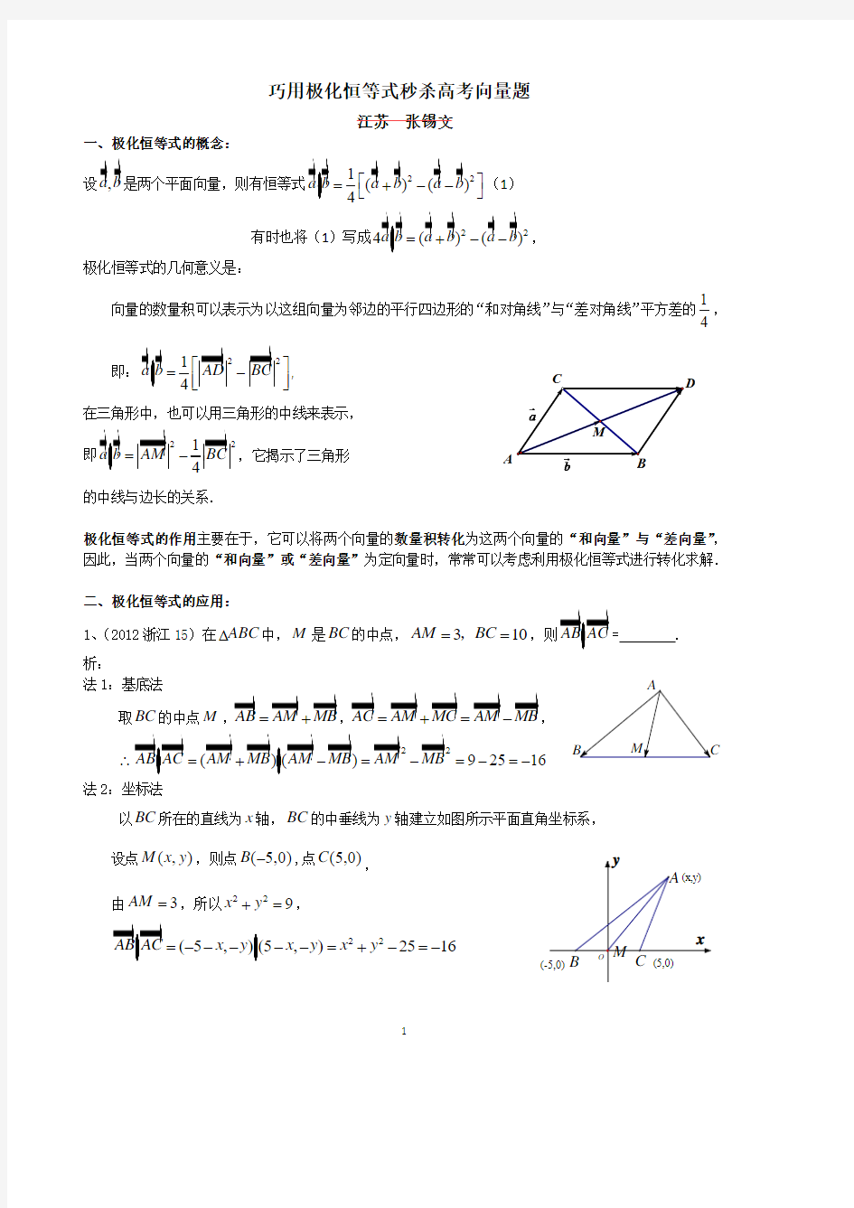 高考冲刺极化恒等式教师版