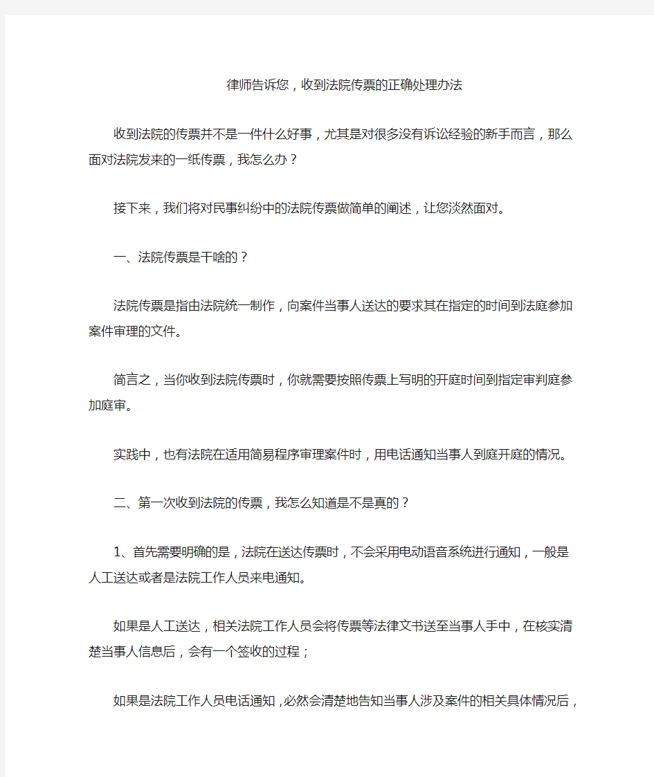 律师告诉您,收到法院传票的正确处理办法