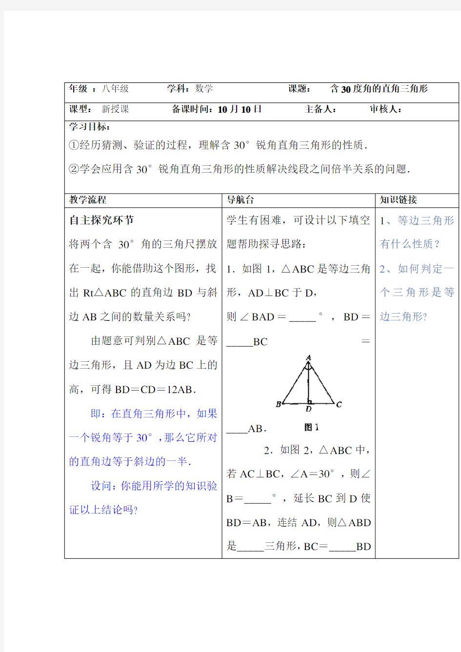 含30度角的直角三角形