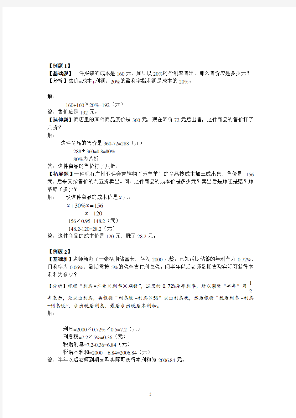 沪教版(上海)六年级第一学期第十一讲  专题——百分比应用   教师版