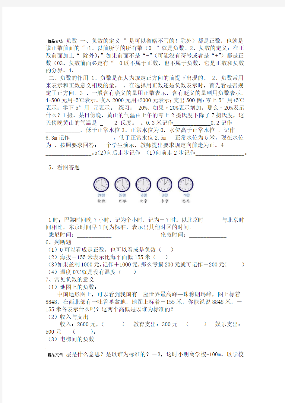 人教版六年级数学下册负数知识点