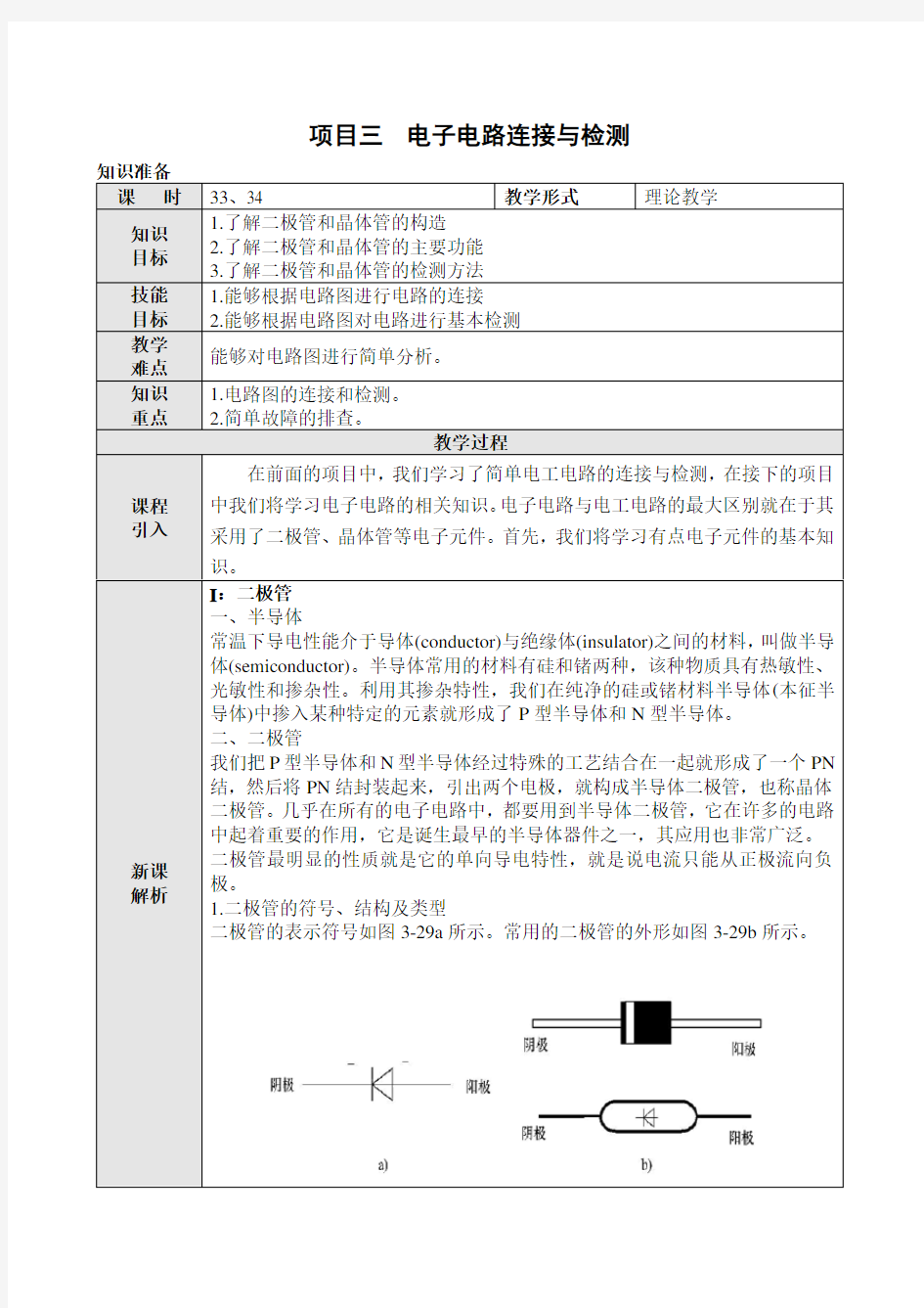 汽车电工电子基础教案