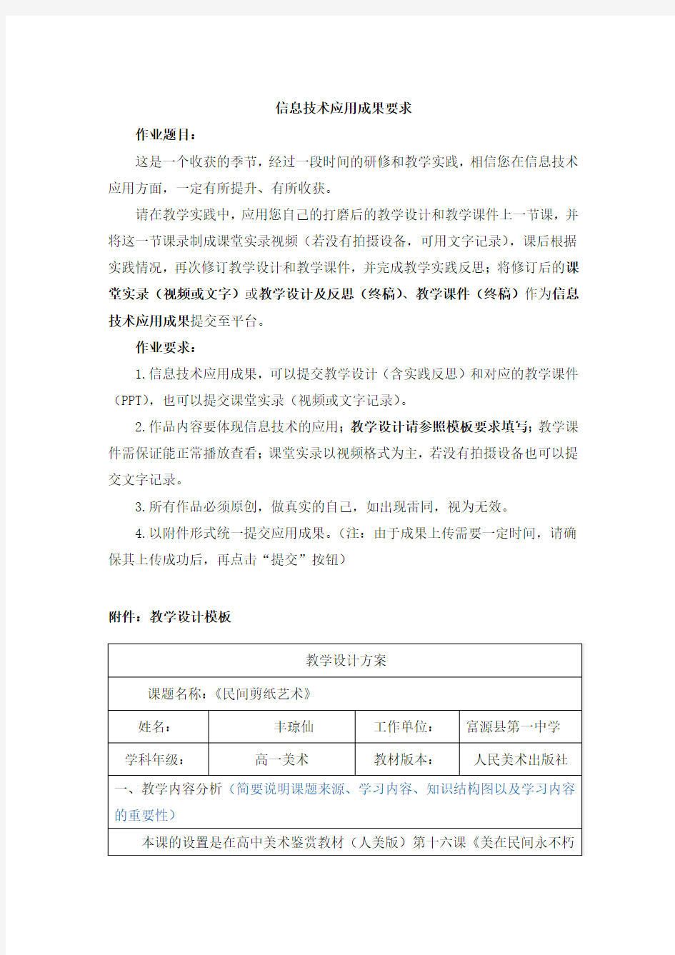 民间剪纸艺术教学设计