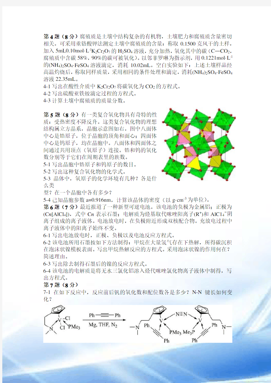2015第29届化学中国化学奥林匹克(初赛)试题及答案