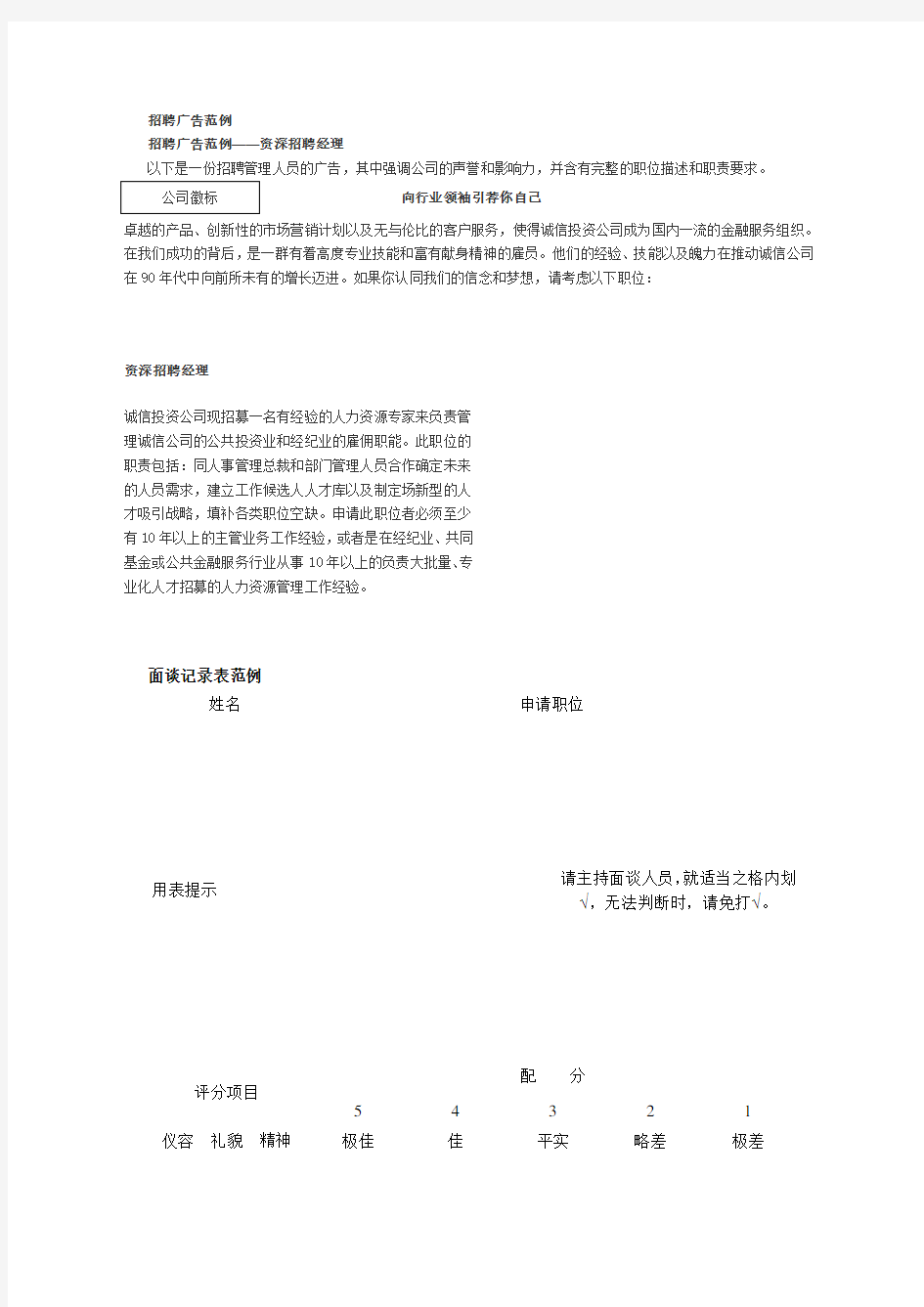 公司招聘面试技巧