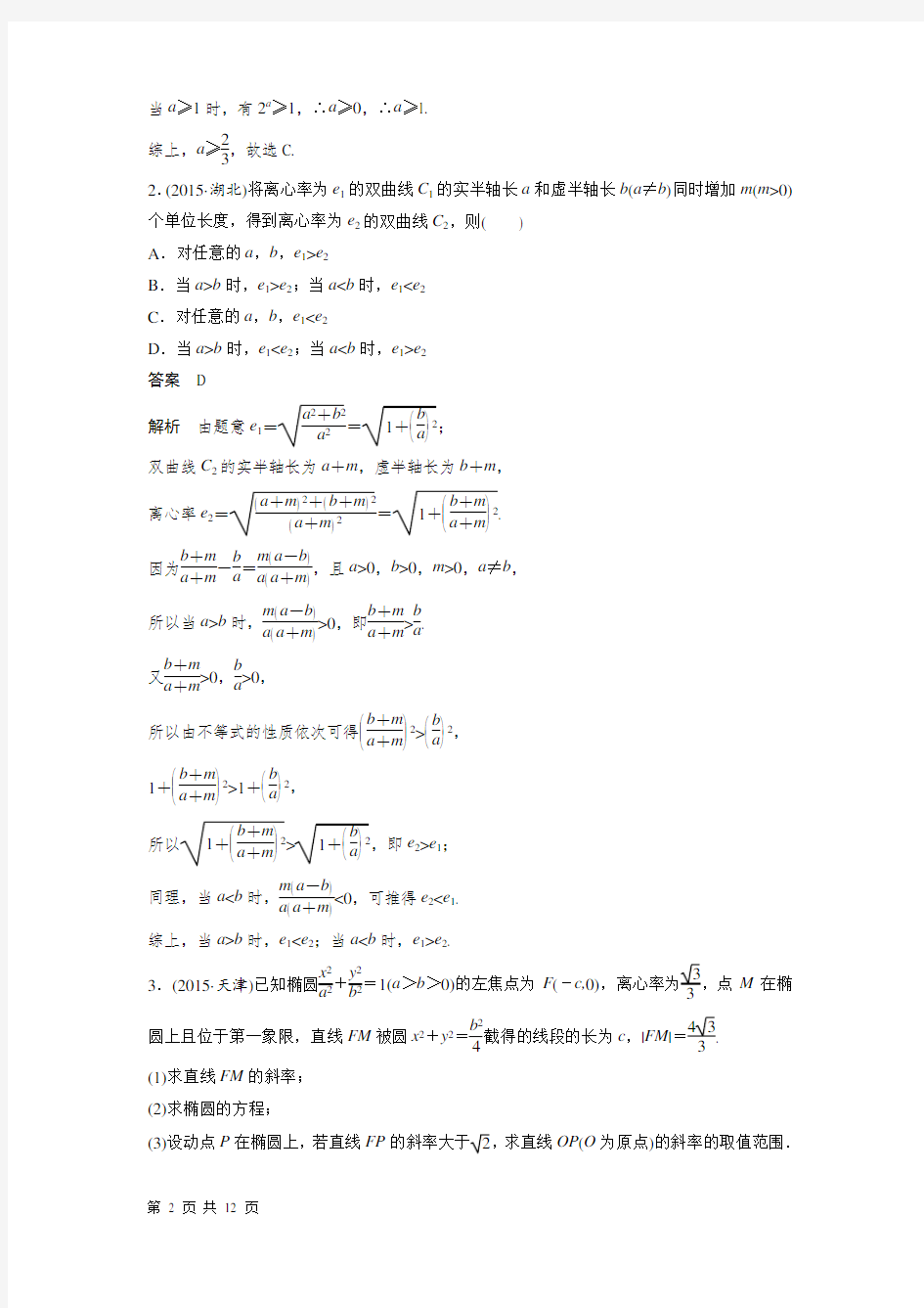 高中数学思想----分类讨论思想