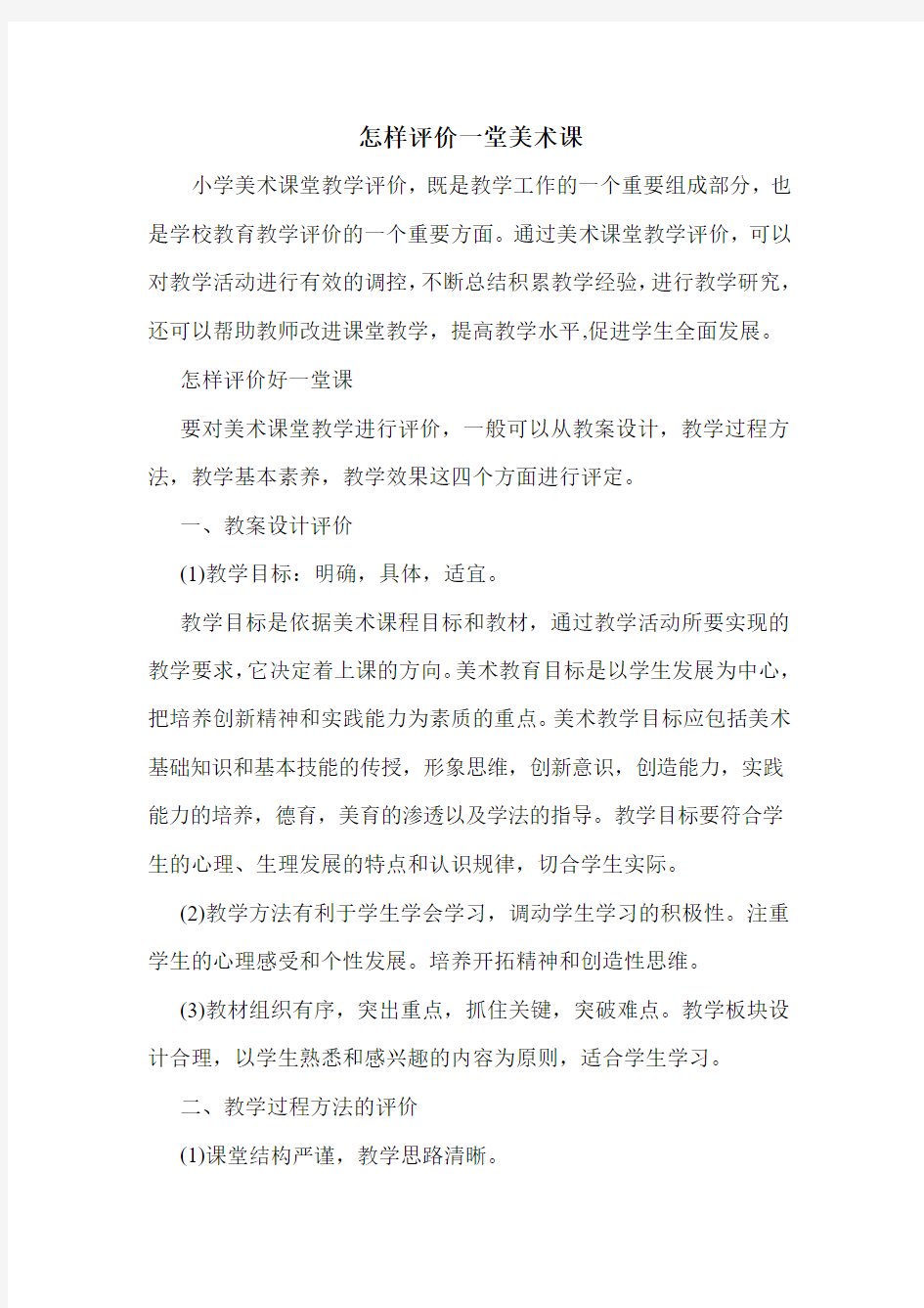 怎样评价一堂美术课