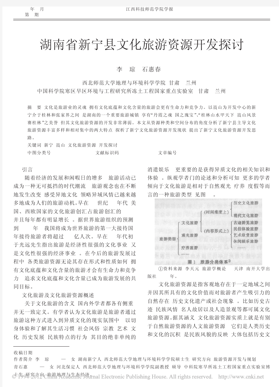 湖南省新宁县文化旅游资源开发探讨