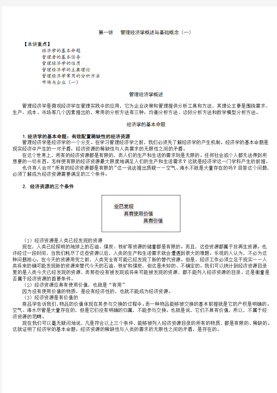 企管MBA-MBA全景教程管理经济学 精品