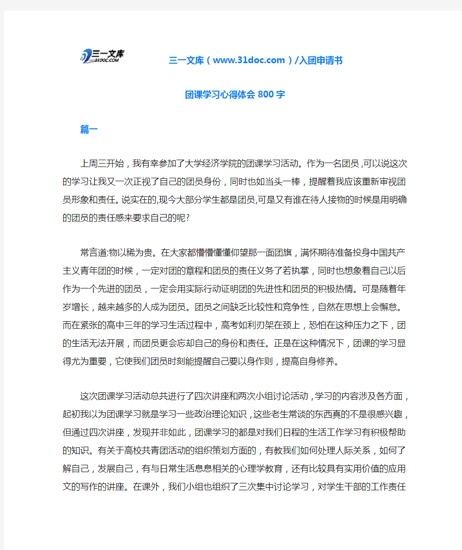 团课学习心得体会800字