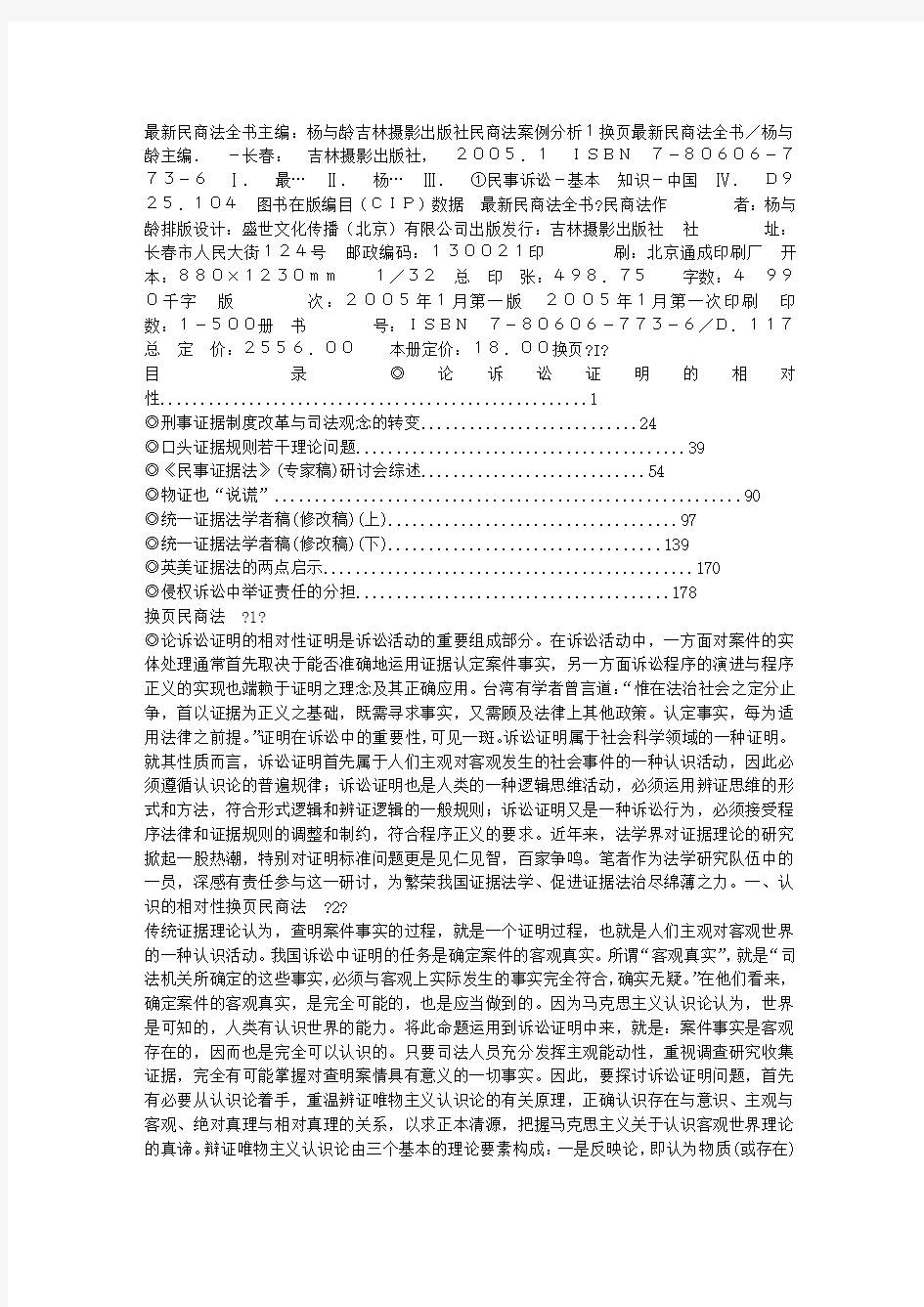 民商法案例分析1_杨与龄_吉林摄影出版社