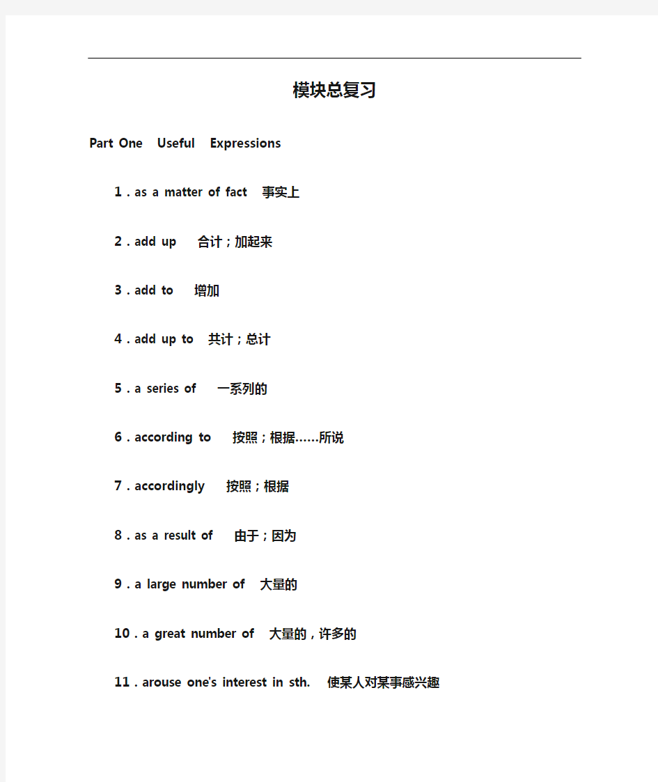 【金版学案】高一人教版英语必修一练习：模块总复习 Word版含答案[ 高考]