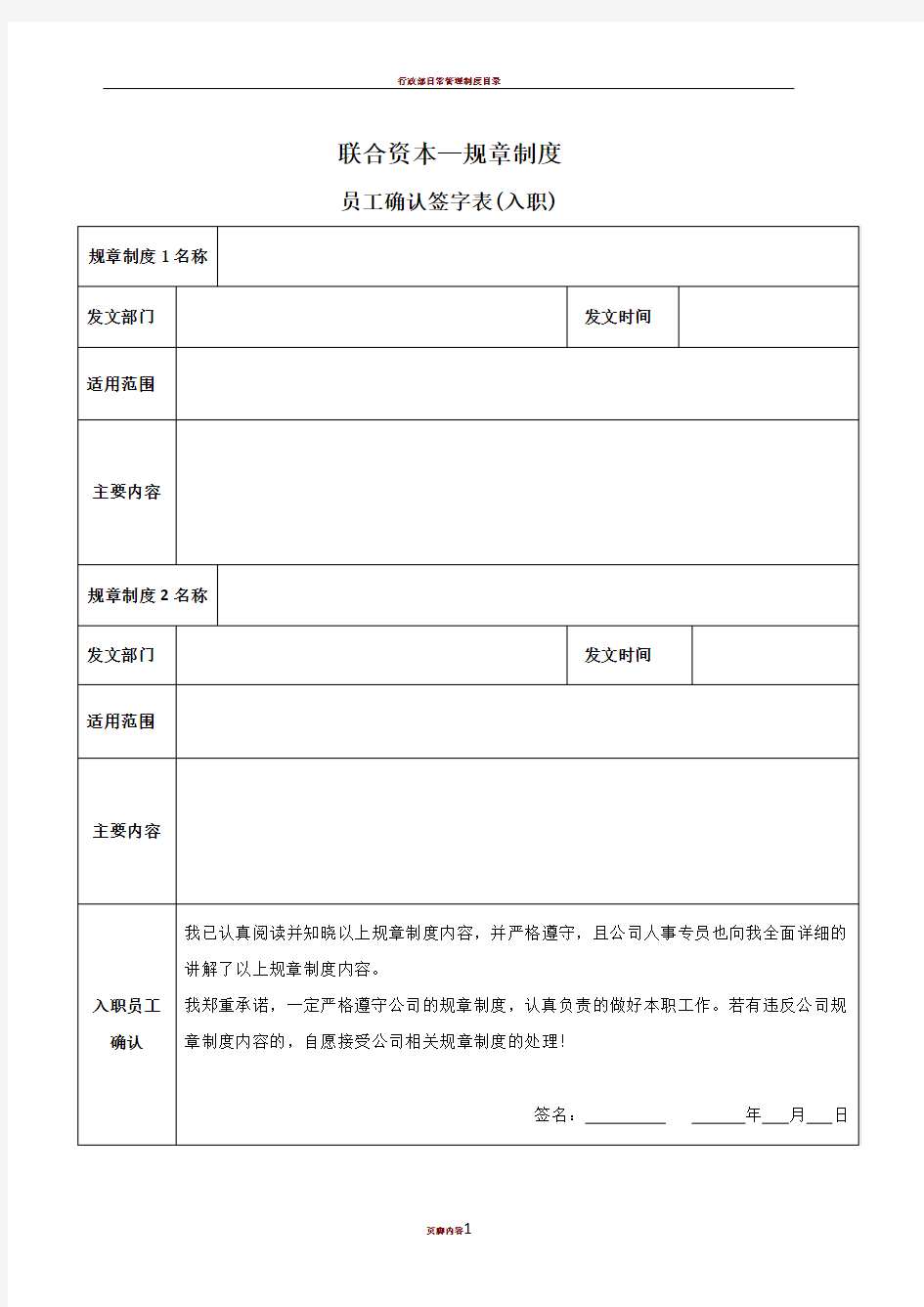 公司规章制度确认签字表(入职)