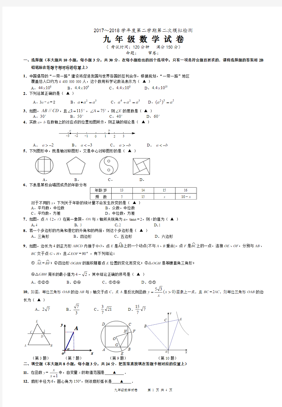 2017-2018九年级数学二模试卷