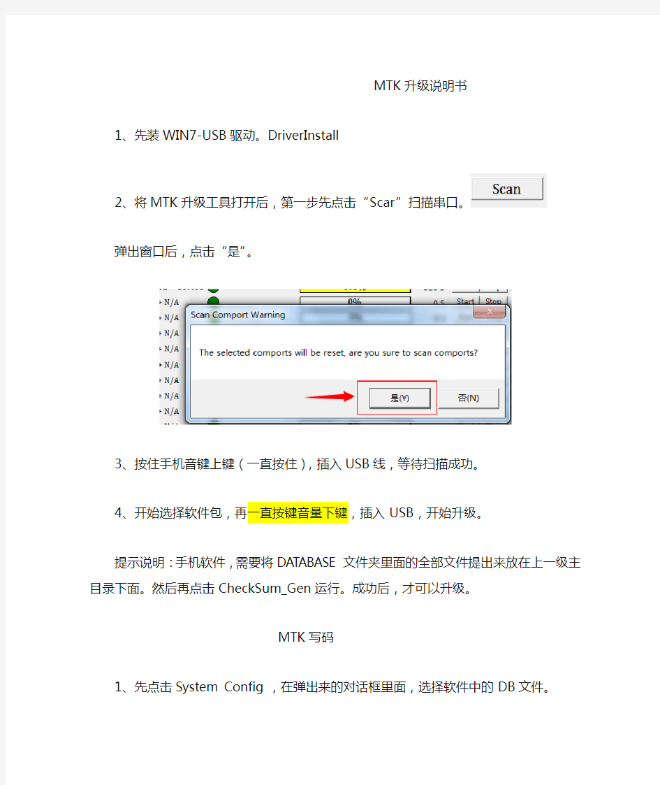 MTK升级说明书