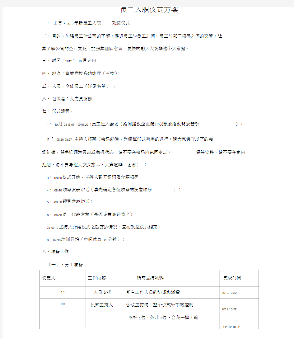 新员工入职仪式方案